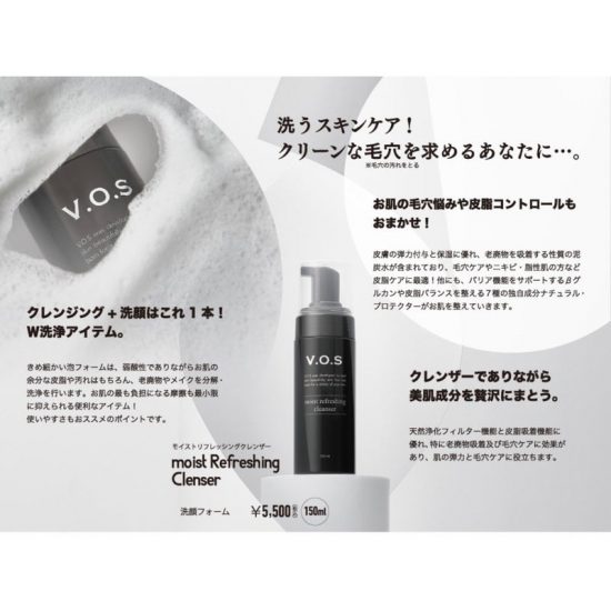 VOS モイスト リフレッシングクレンザー　2本セット 洗顔　VOSホームケア